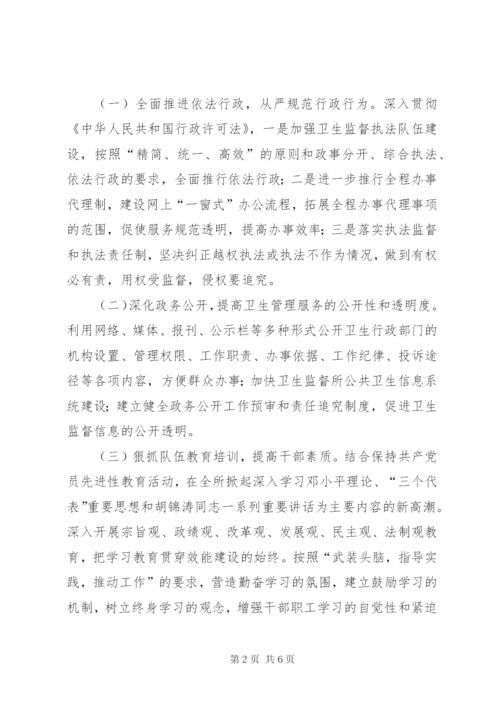 卫生监督所加强机关效能建设工作方案.docx