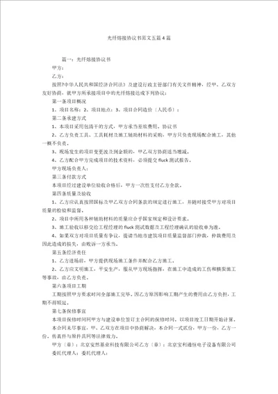 光纤熔接协议书范文五篇4篇