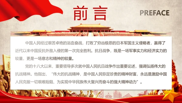 大力弘扬新时代抗战精神ppt模板