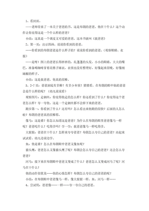 《我爸爸》教学设计教学反思9篇