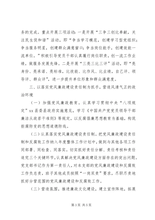 乡镇房管局机关党支部工作计划.docx