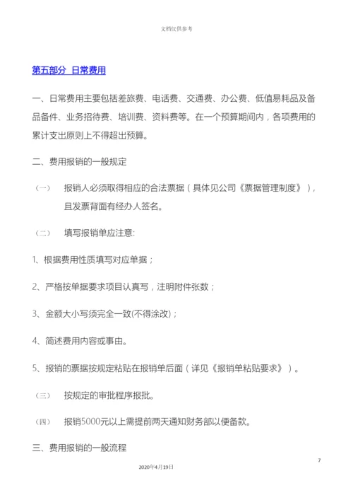 款项支付管理办法.docx