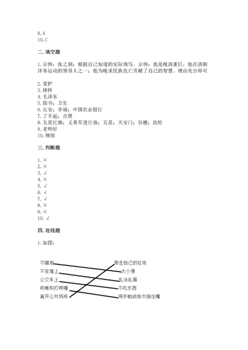 部编版二年级上册道德与法治期末测试卷（全优）.docx