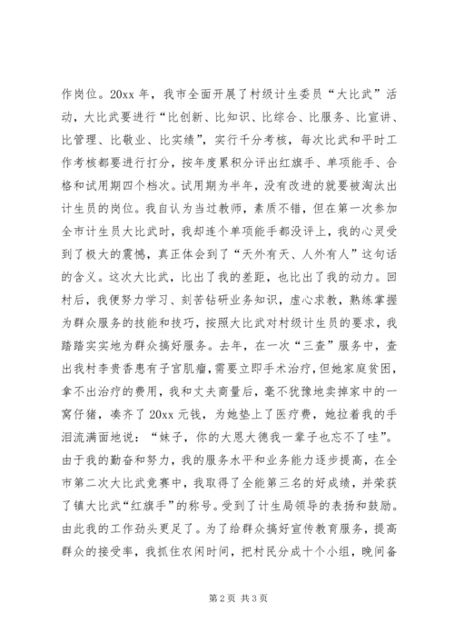 爱岗敬业演讲稿(计划生育) (5).docx