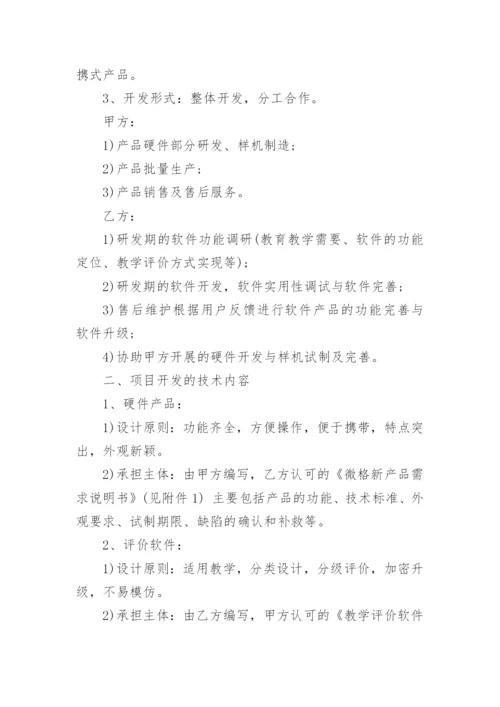 科研合作协议书_2.docx