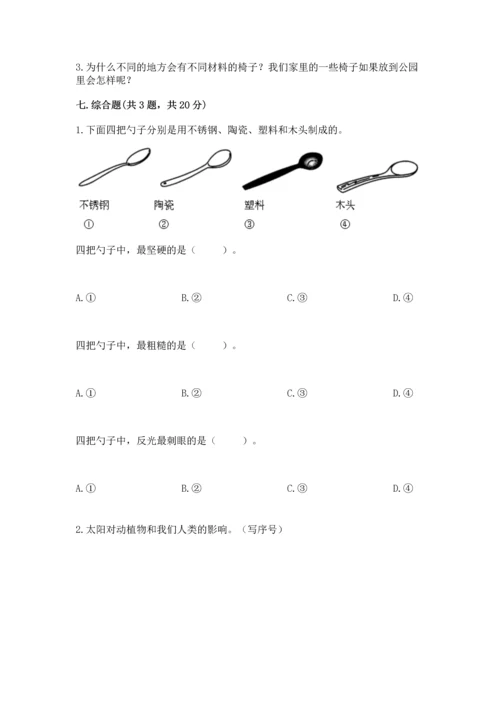 教科版二年级上册科学期末测试卷【各地真题】.docx