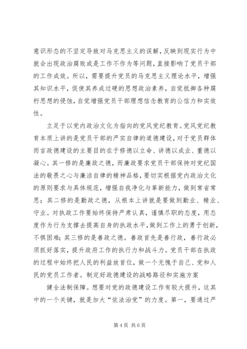 全面从严治党必须加强政德建设.docx