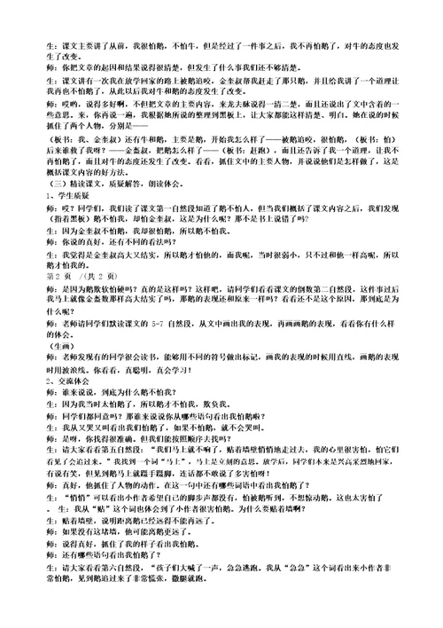 部编本四年级语文上册:18牛和鹅教学实录优质课课堂实录