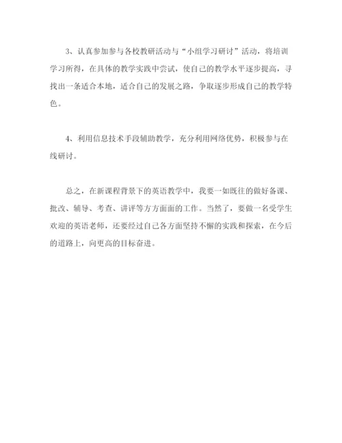 精编之关于小学一年级英语教师工作总结报告范文.docx