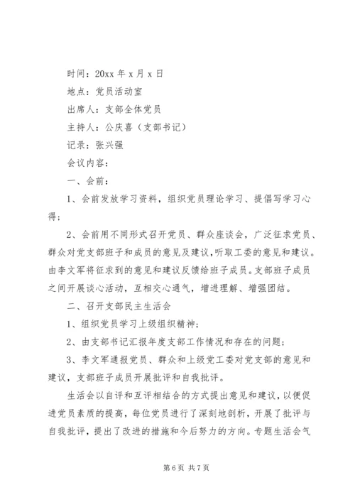 学校党支部民主生活会会议记录3篇.docx