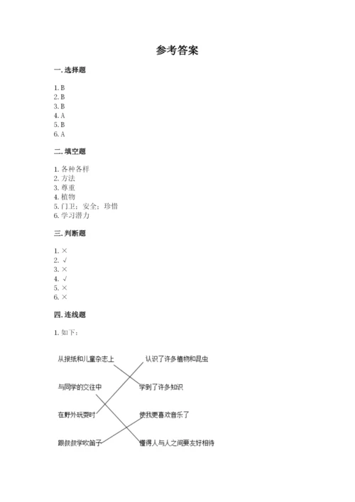 部编版三年级上册道德与法治期中测试卷及参考答案【b卷】.docx