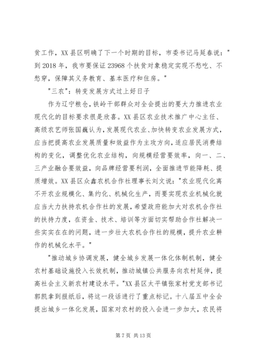 学习十八届五中全会心得体会850字.docx