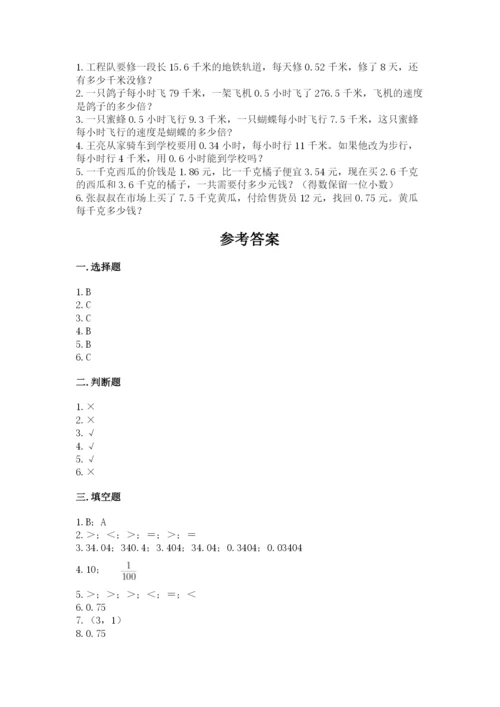 人教版数学五年级上册期中测试卷附答案（培优b卷）.docx