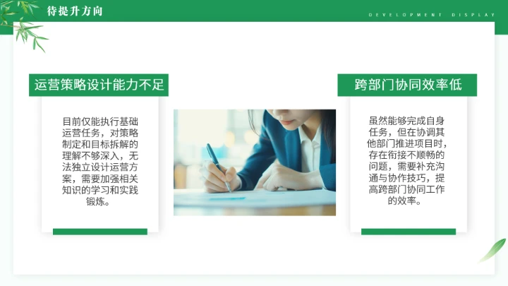 绿色通用版大学生求职综合展示职业生涯规划PPT