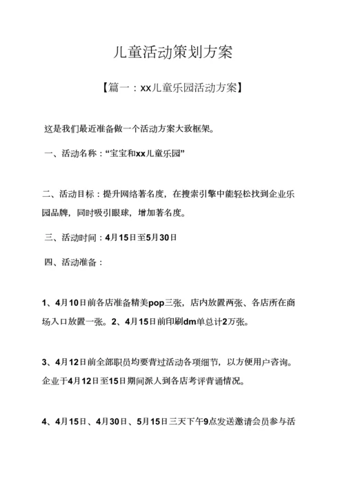 朋友作文之小朋友活动专业策划专项方案.docx