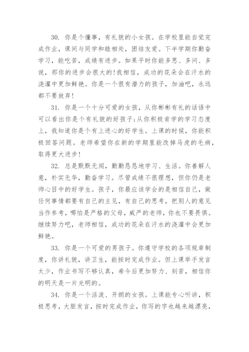 三年级第二学期学生评语.docx
