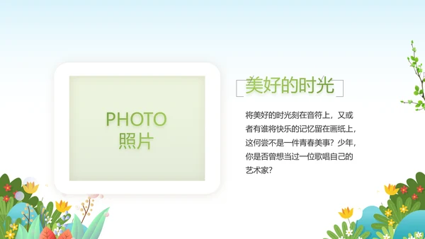 绿色清新你好春天春季旅游动态PPT