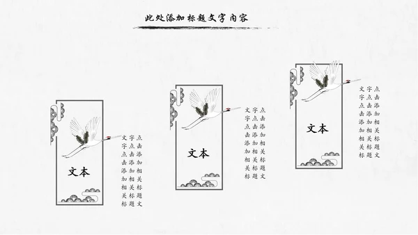 水墨传统文化中国风国学文化PPT模板