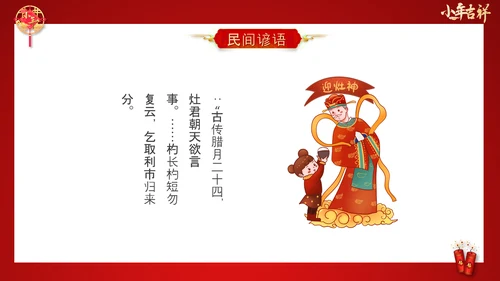 喜庆中国年传统节日小年PPT教学课件
