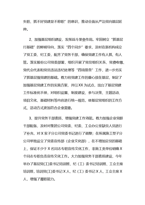 公司企业2017年党建工作总结