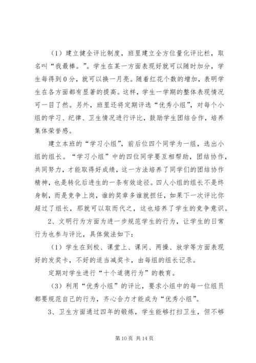 第一学期五年级班主任个人工作计划.docx
