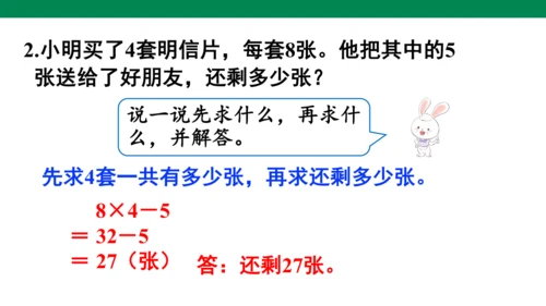 人教版二下第五单元混合运算练习十二 课件