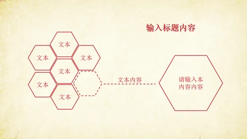 创意剪纸民族风格PPT动态模板