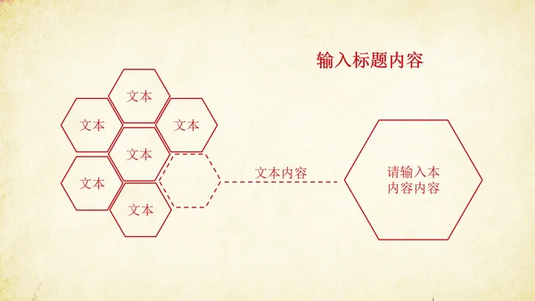 创意剪纸民族风格PPT动态模板