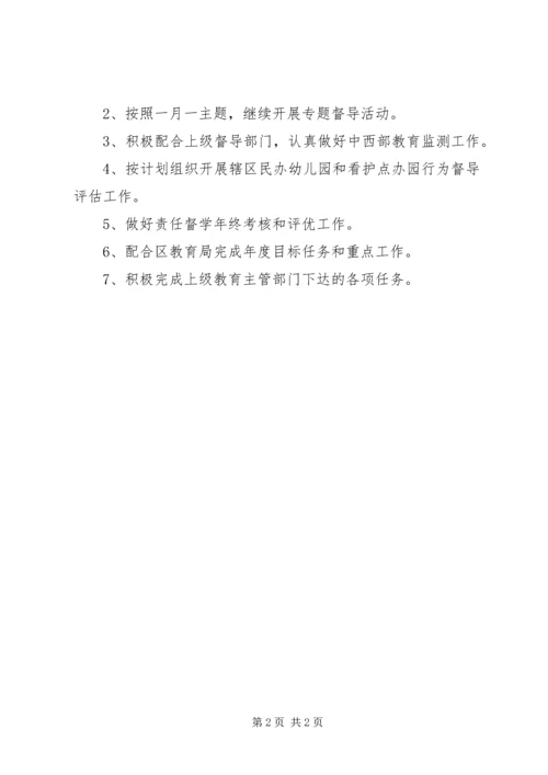 教育督导室上半年工作总结和下半年工作安排.docx