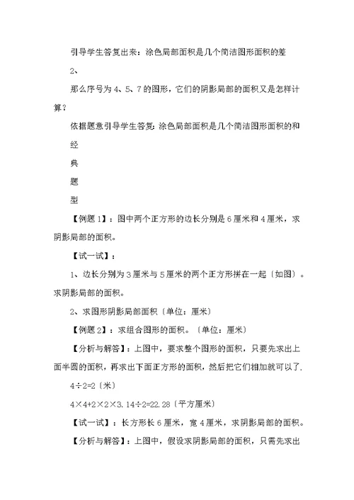 小升初图形阴影部分面积教案包含答案