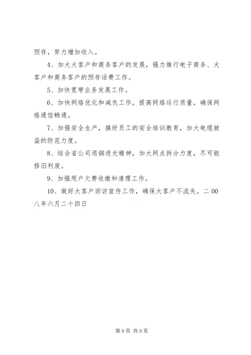 县网通公司上半年责任目标完成情况自查报告.docx