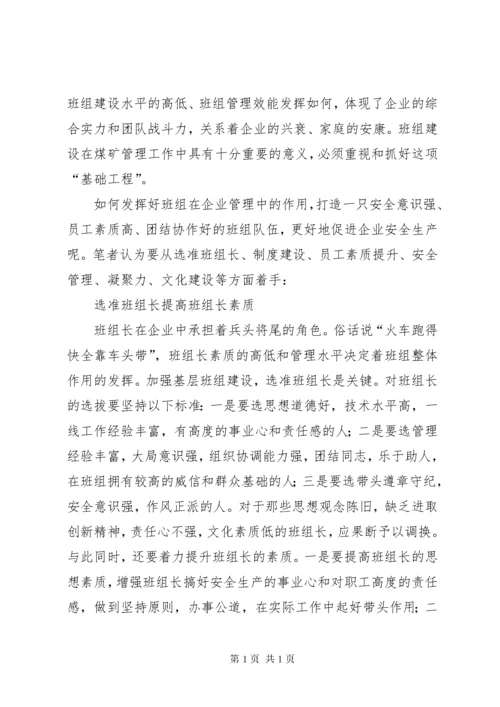 浅谈如何有效提升煤矿职工安全意识 (2).docx