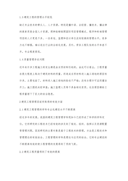 建筑工程管理现状和改进措施探讨.docx