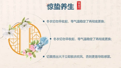 黄色中国风花鸟二十四节气之惊蛰带内容PPT模板