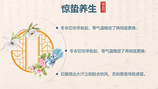 黄色中国风花鸟二十四节气之惊蛰带内容PPT模板