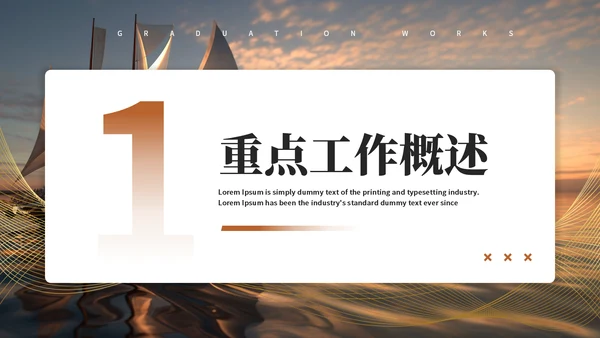 乘风破浪开拓未来，帆船航海励志通用PPT模板