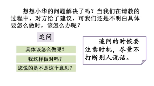 统编版语文三年级上册 第八单元  口语交际：请教  课件