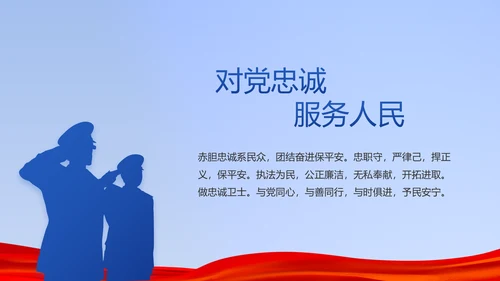 蓝色公安警察年年终总结述职报告PPT