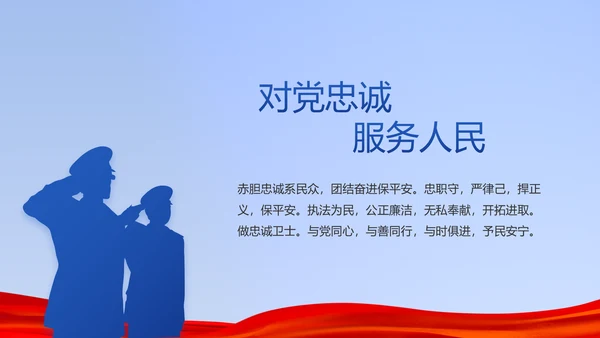 蓝色公安警察年年终总结述职报告PPT