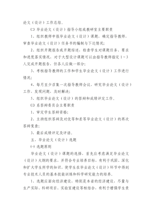 管理学院XXXX届造价专业毕业生毕业论文(设计)指南(试行).docx