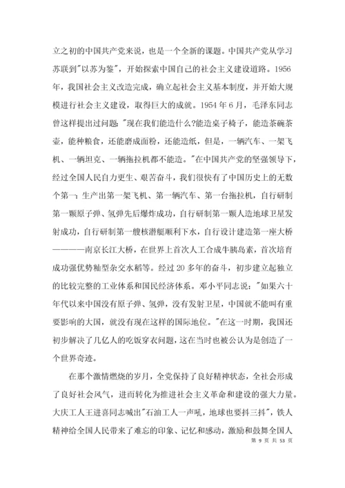 党史学习教育专题党课讲稿2021年范文(精选4篇).docx