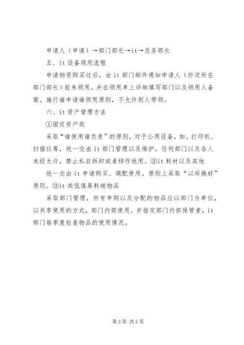 公司信息资产管理办法.docx