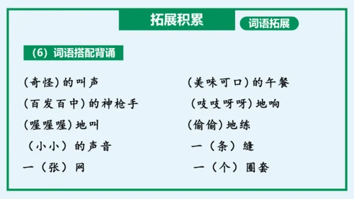 统编版语文三年级上册单元速记巧练系列第三单元（复习课件）