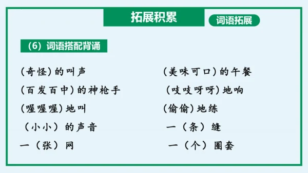 统编版语文三年级上册单元速记巧练系列第三单元（复习课件）