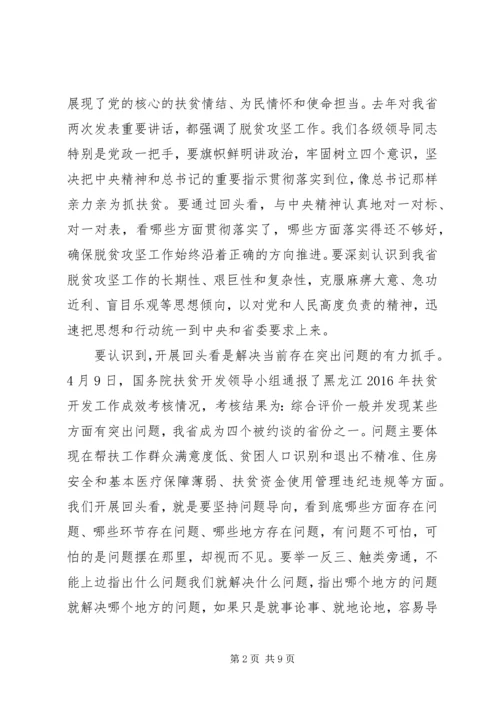 在全省脱贫攻坚工作动员会议上的讲话.docx