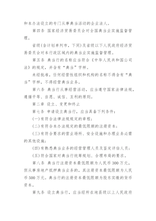 典当管理制度.docx