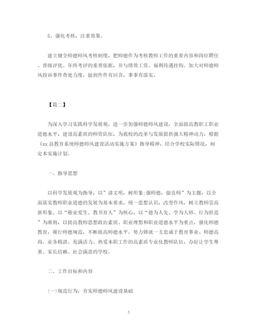 精编之师德师风建设年度工作计划范文3000字.docx