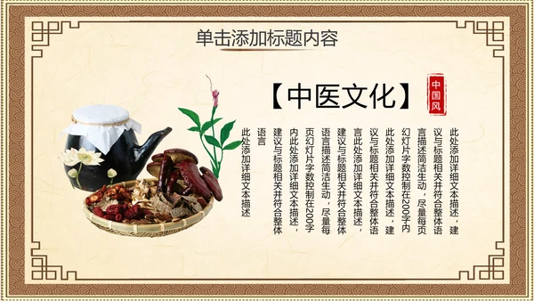 2021大气复古中国风养生保健医院传统中医学文化中草药PPT