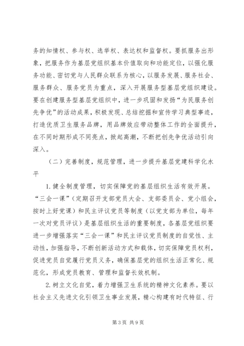 人民医院某年基层组织建设实施方案.docx