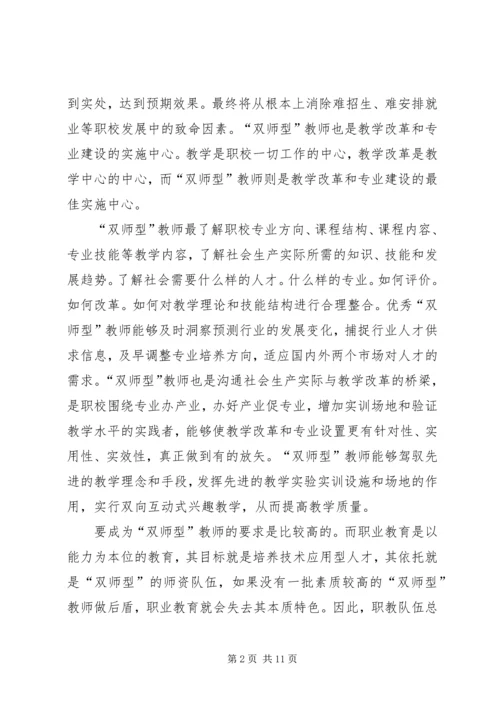 平顶山教育学院双师型教师队伍建设规划与实施方案 (2).docx